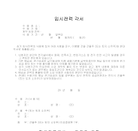 임시전력 각서 임시전력 각서